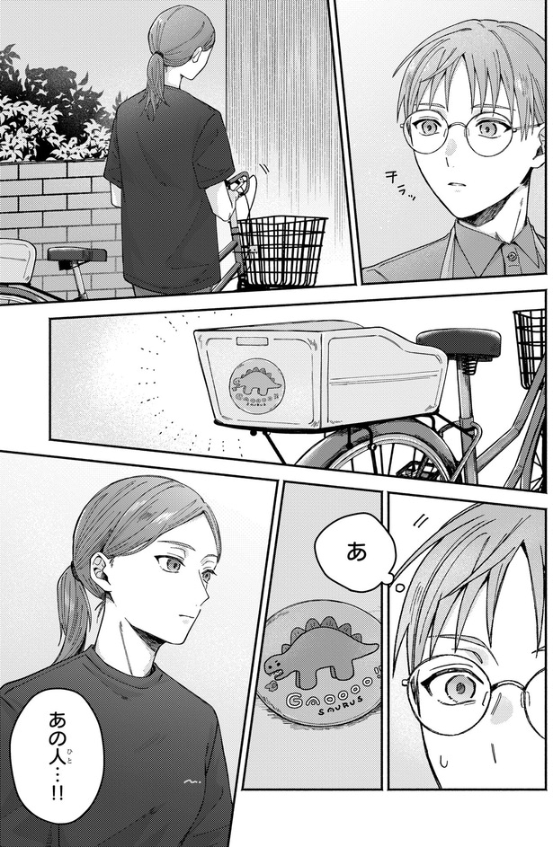 あの人…！！