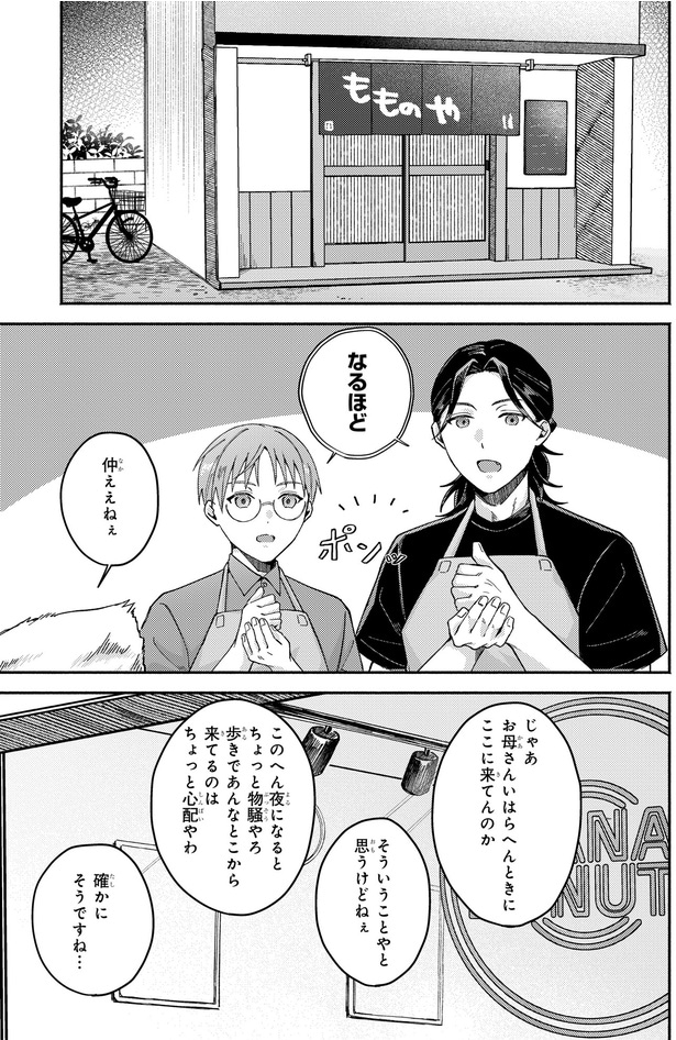 なるほど