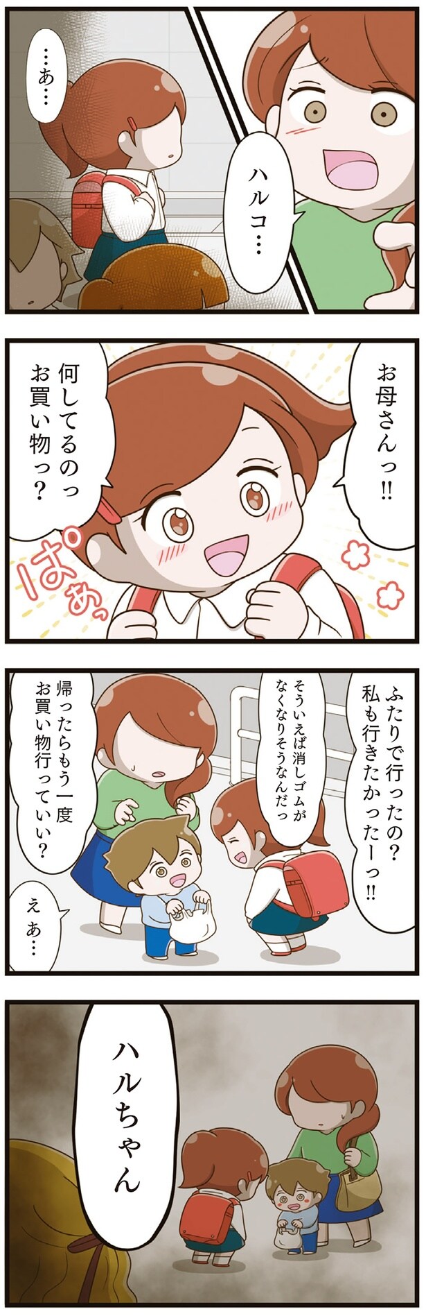 お母さんっ!!