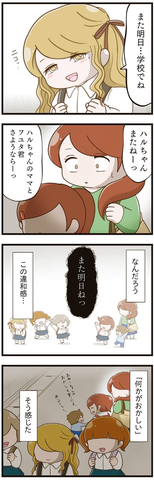 この違和感…