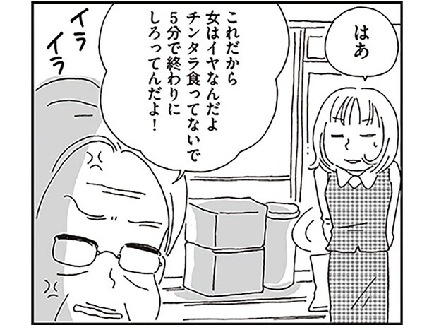 これだから女はイヤなんだよ