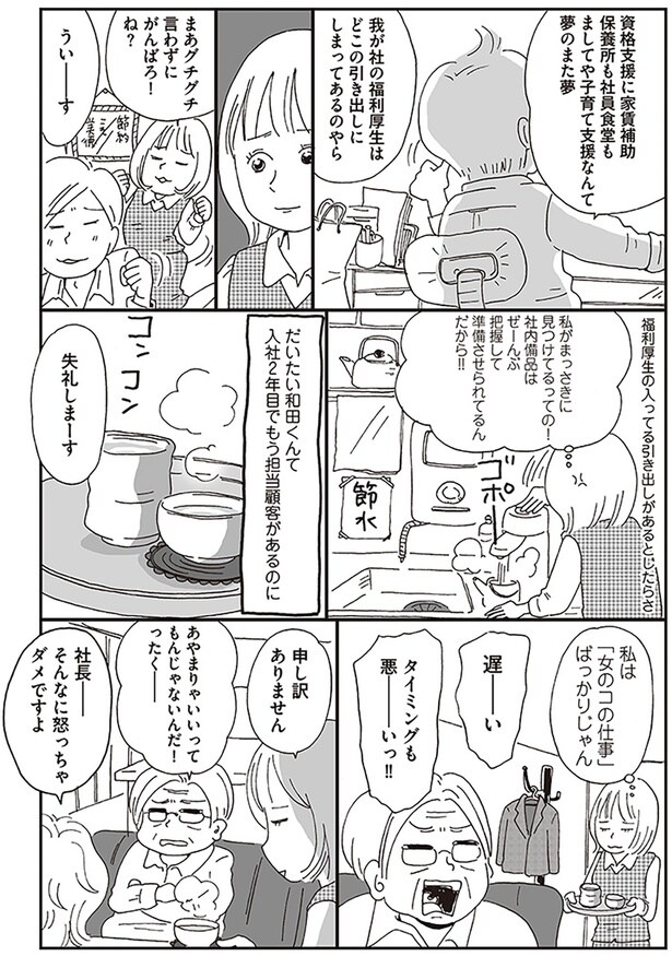 私は「女のコの仕事」ばっかりじゃん