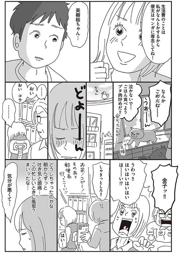 この忙しいときに風邪？　まいったな…