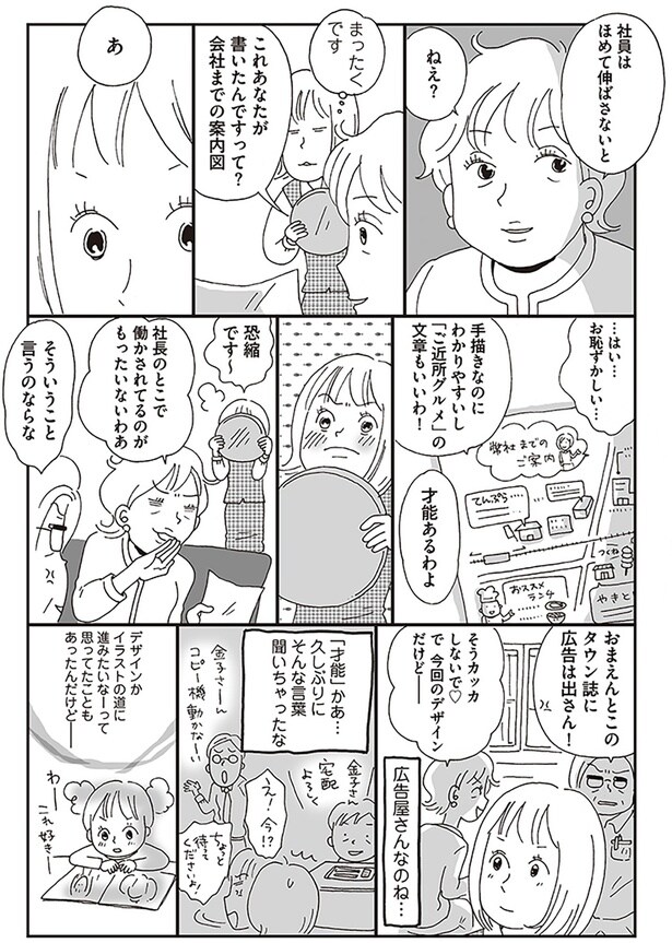 社員はほめて伸ばさないと　ねぇ？