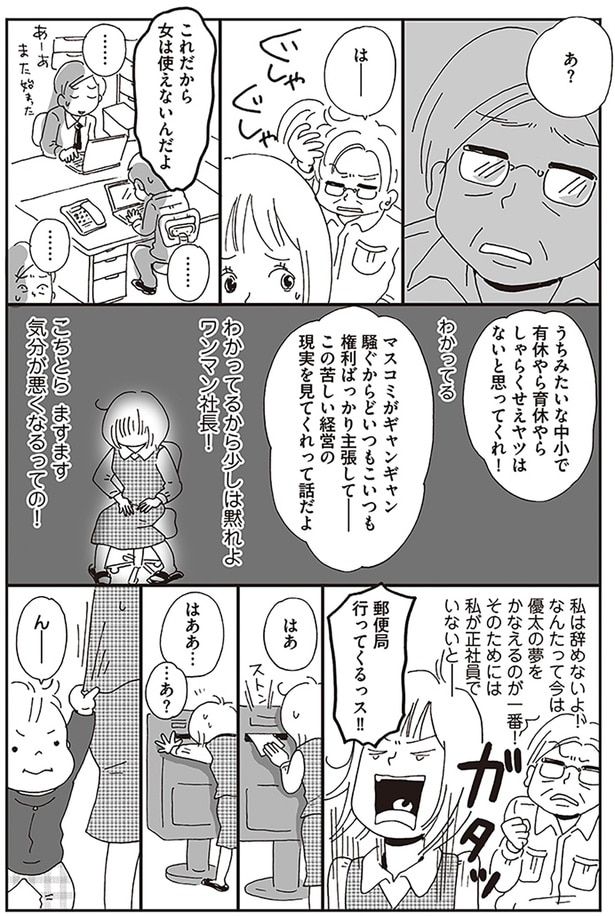 これだから女は使えないんだよ