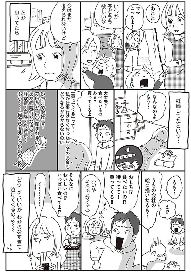 いつか子どもも欲しいな