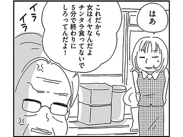 「これだから女はイヤなんだよ」ワンマン社長のもとで働く日々。夫の夢を応援したいのに！