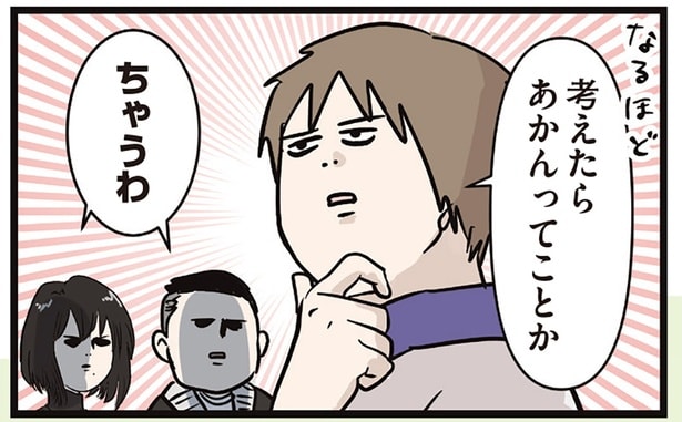 考えたらあかんってことか