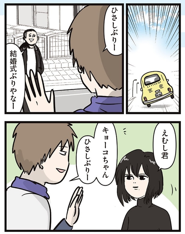 結婚式ぶりやなー
