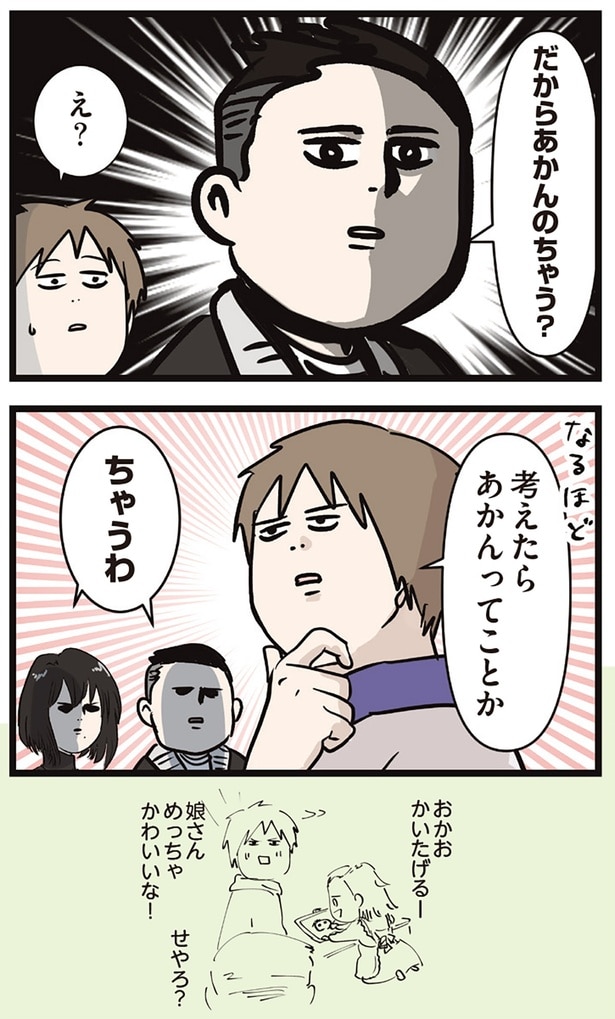 ちゃうわ