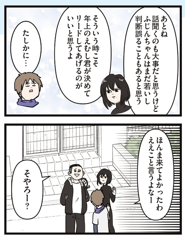 ええこと言うよなー