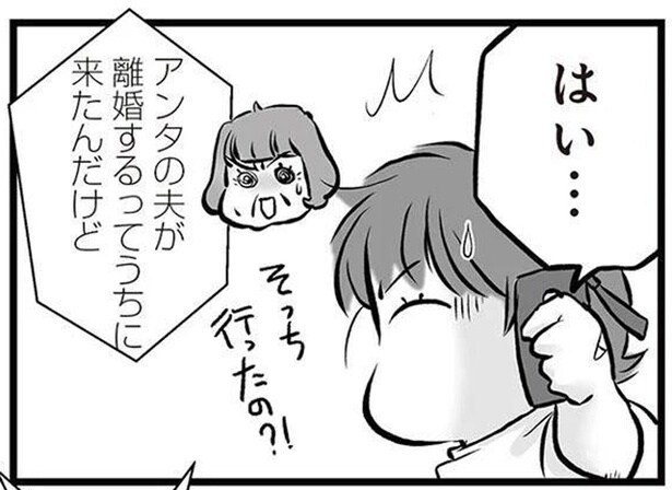 離婚するってうちに来たんだけど