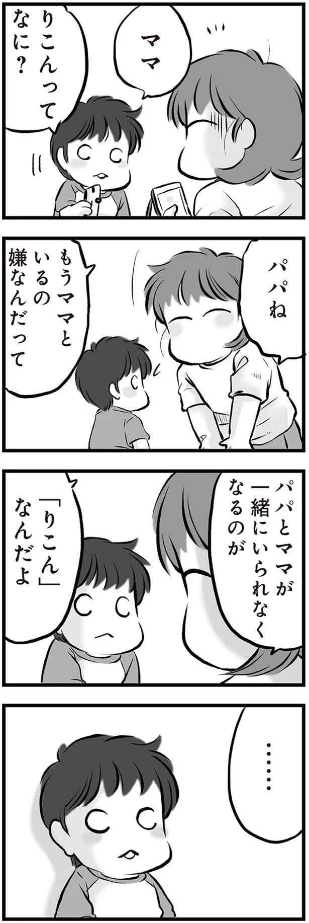 もうママといるの嫌なんだって