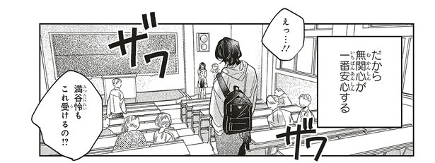 無関心が一番安心する