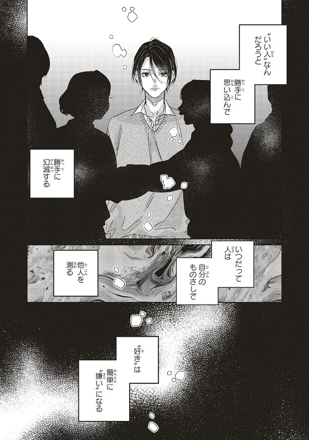 好きは簡単に嫌いになる