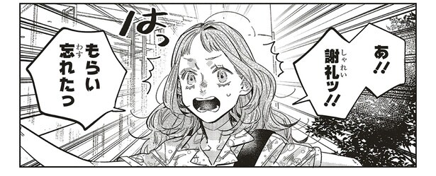 謝礼もらい忘れたっ