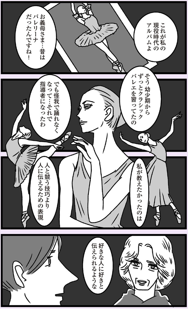 ずっとクラシックバレエを習ってたの