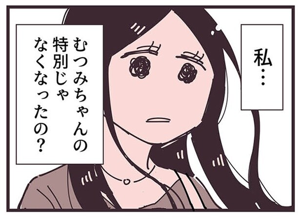 特別じゃなくなったの？