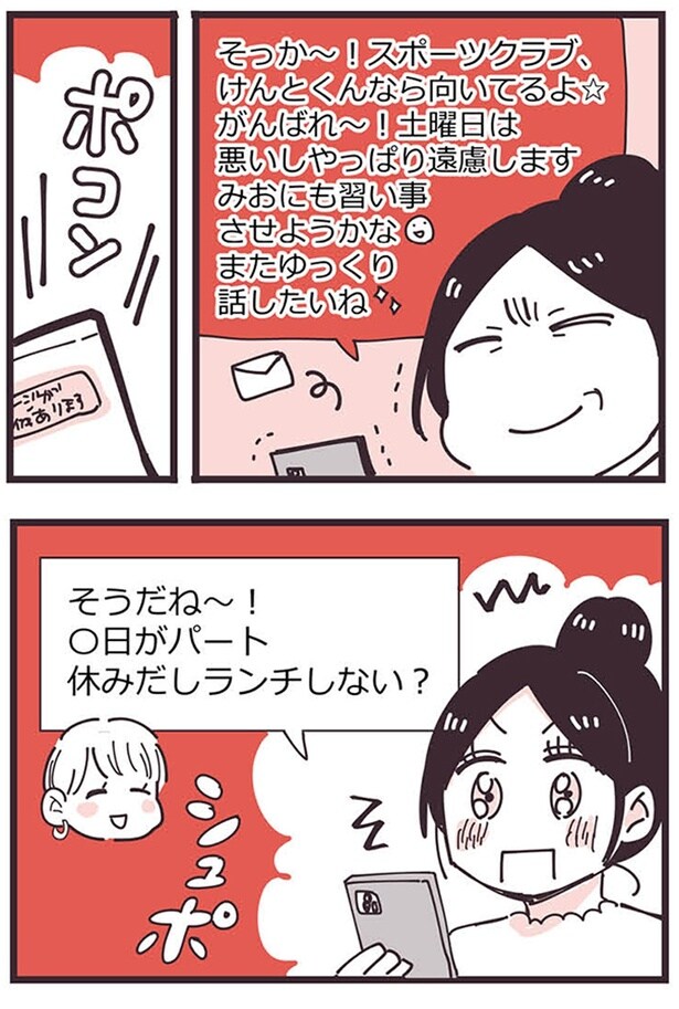 ランチしない？