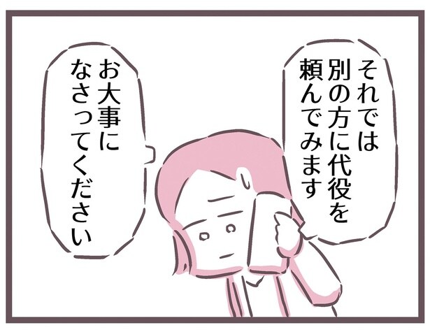 別の方に代役を