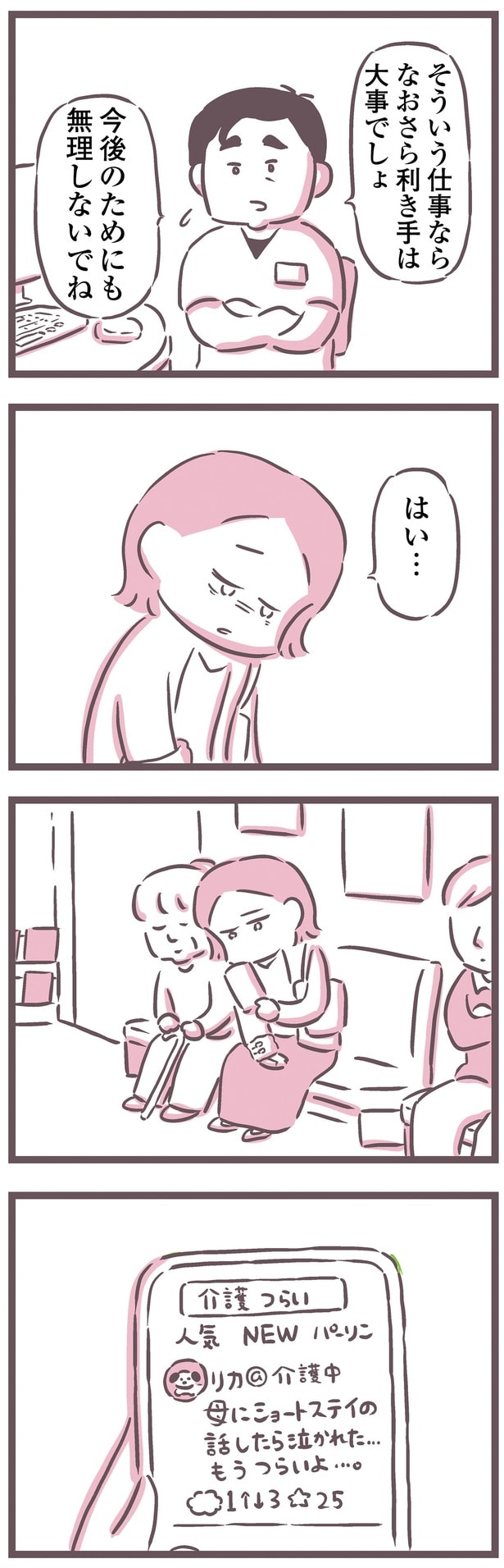 今後のためにも無理しないでね