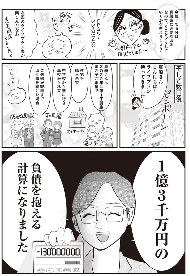 ライフプラン持ってきました！