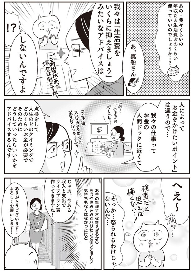 怒られるわけじゃないんだ…