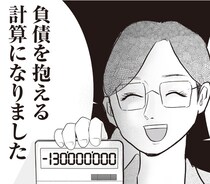 「このままだと1億3千万円の負債を抱えます」FPのライフプラン診断結果に衝撃！