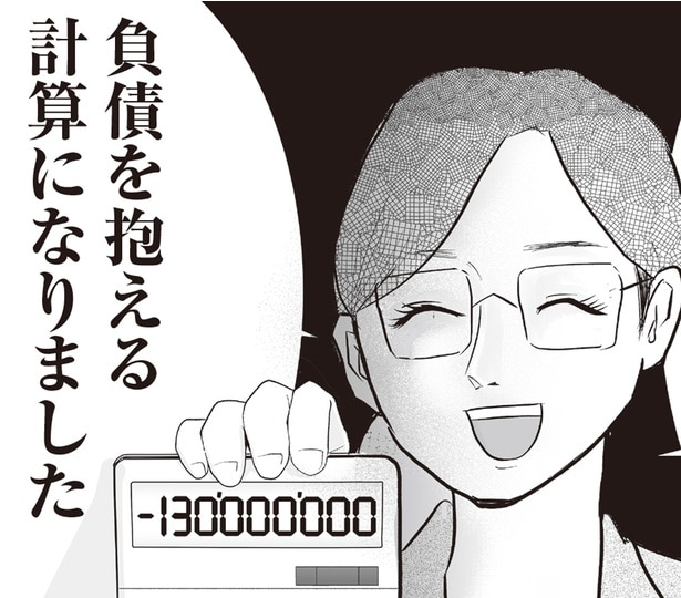 「このままだと1億3千万円の負債を抱えます」FPのライフプラン診断結果に衝撃！