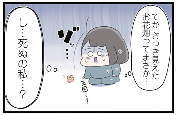 さっき見えたお花畑ってまさか…