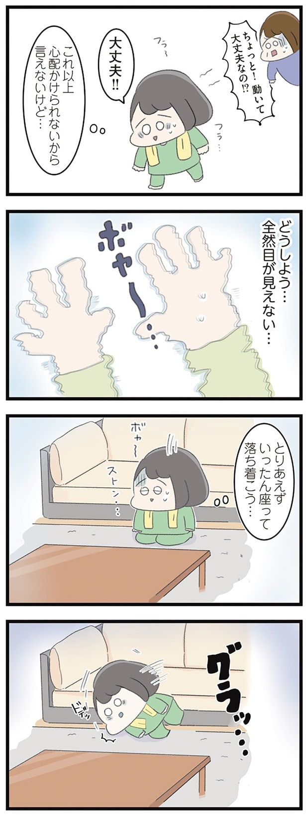どうしよう…全然目が見えない…