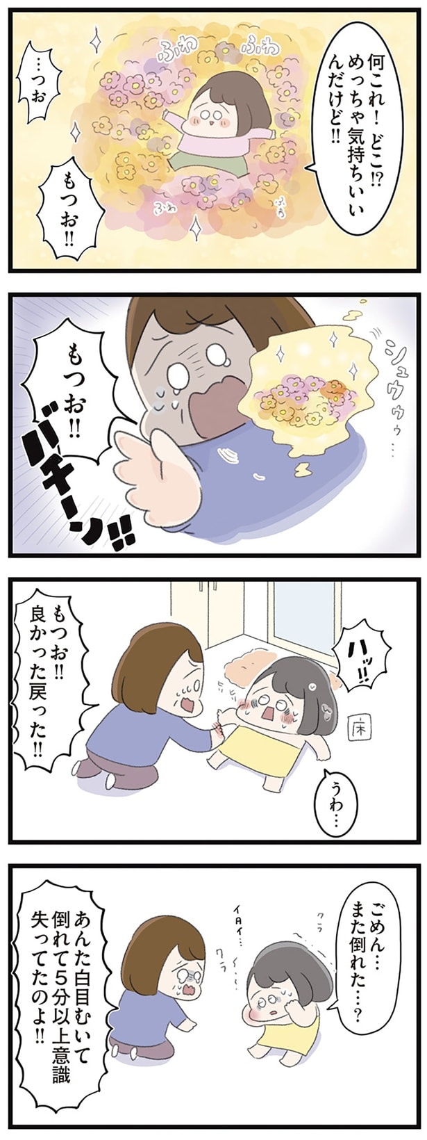 ごめん…また倒れた…？