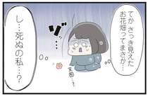 「さっきのお花畑って、まさか…」摂食障害で「死」を実感した、その瞬間
