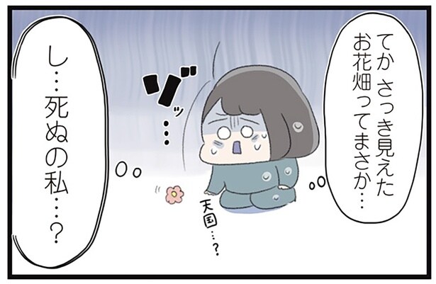「さっきのお花畑って、まさか…」摂食障害で「死」を実感した、その瞬間