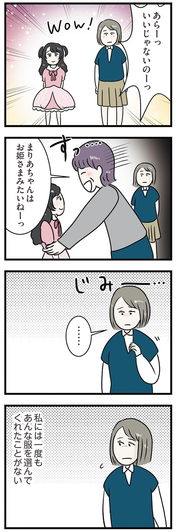 私には一度も