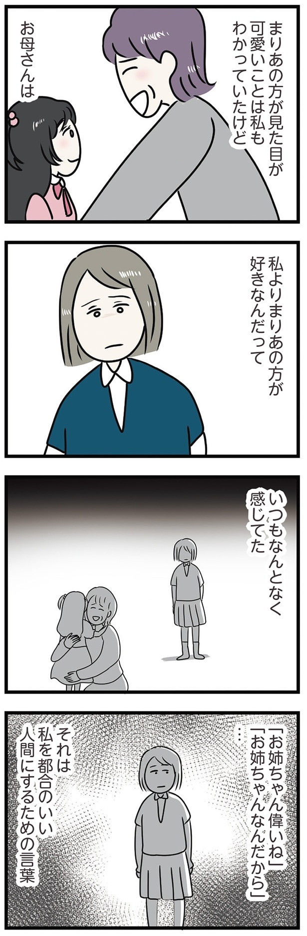 いつもなんとなく感じていた