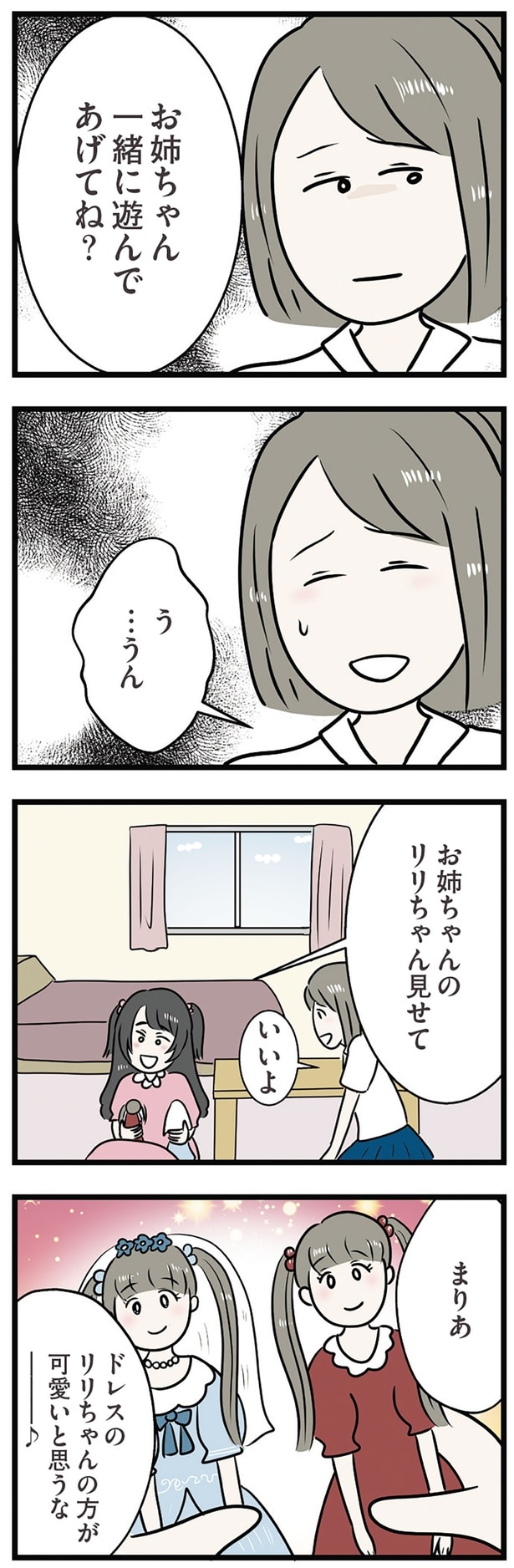 お姉ちゃんのリリちゃん見せて