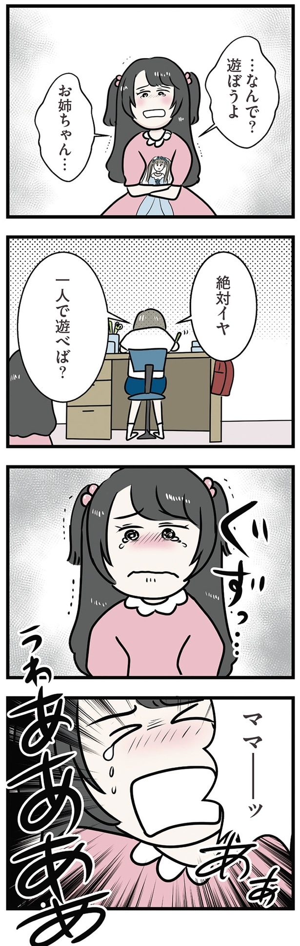 一人で遊べば？
