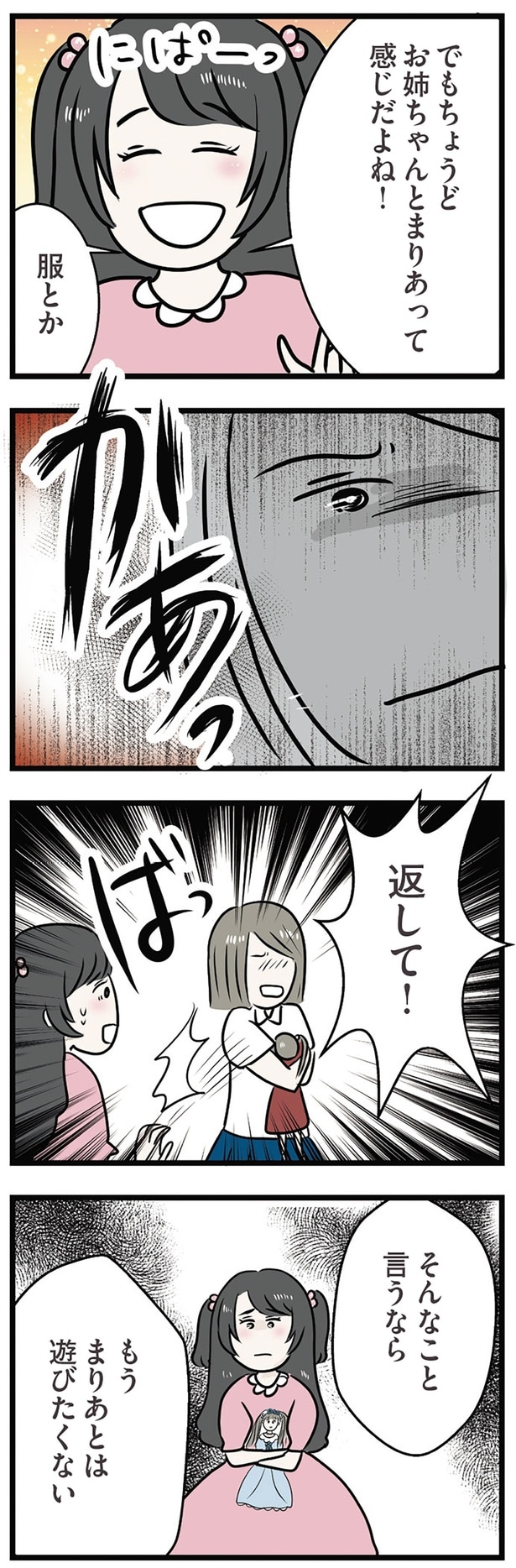 そんなこと言うなら