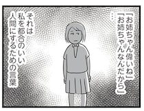 「お姉ちゃん」という呪い。いつも要領良くワガママを聞いてもらえる妹が憎い／世界で一番嫌いな女（7）