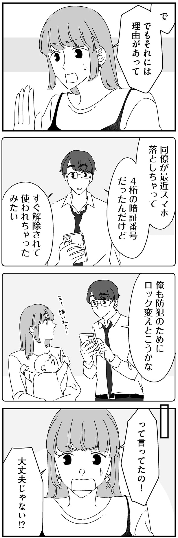 大丈夫じゃない！？
