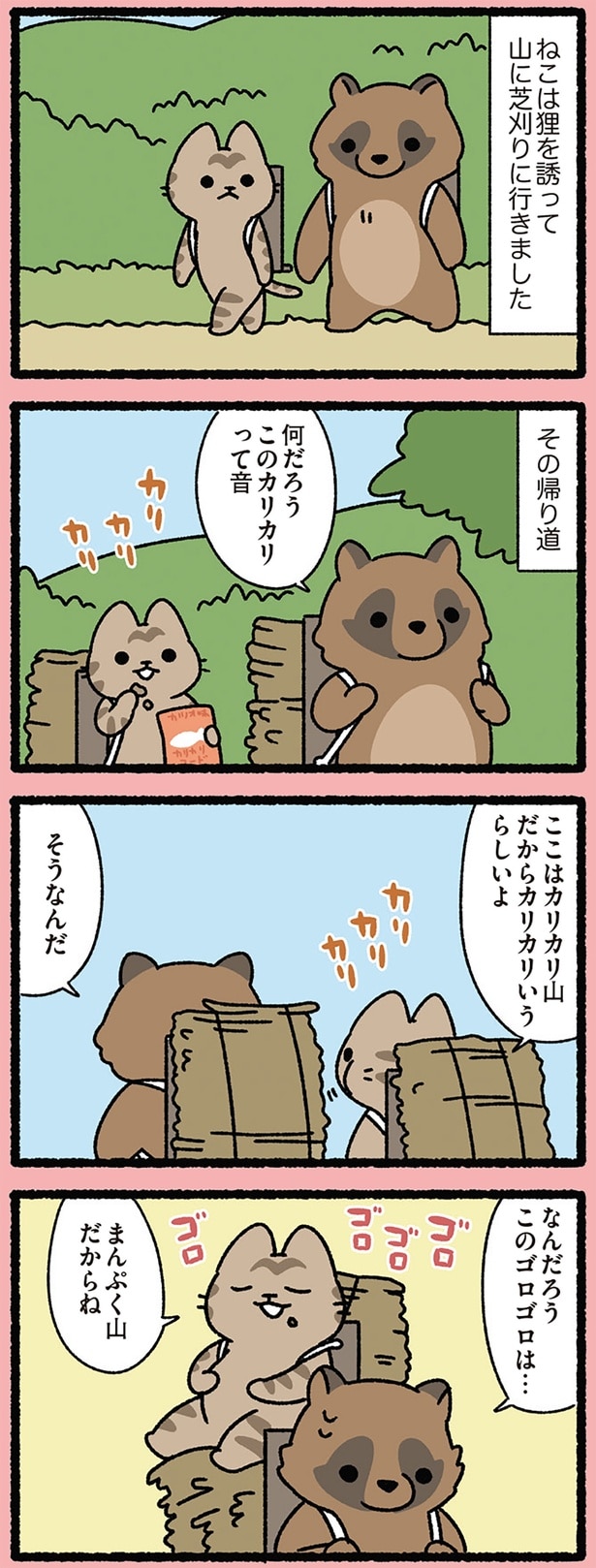 なんだろう、このゴロゴロは…