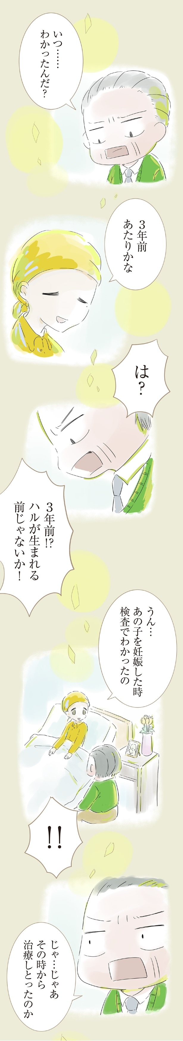あの子を妊娠した時