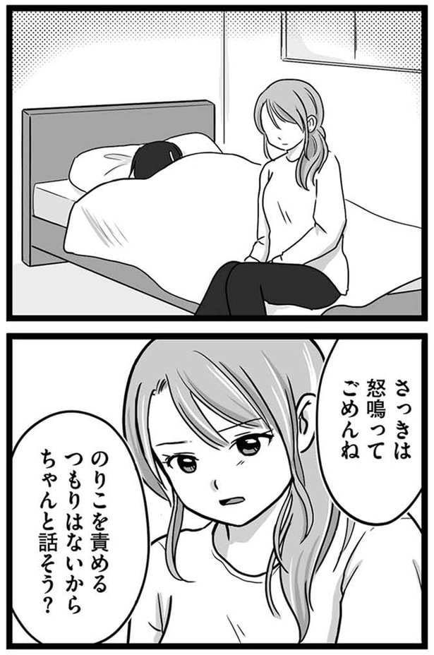 ちゃんと話そう？