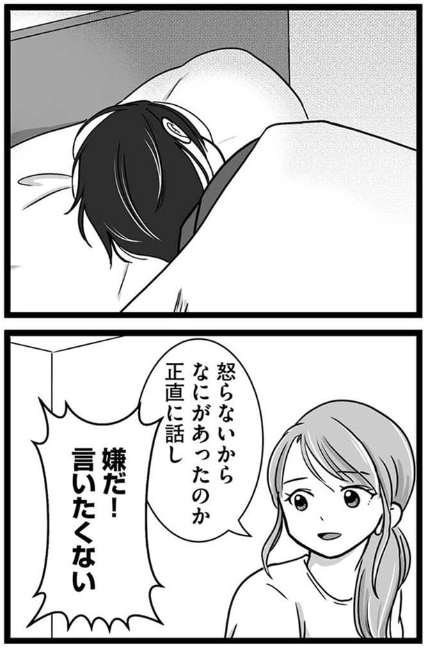 嫌だ！言いたくない