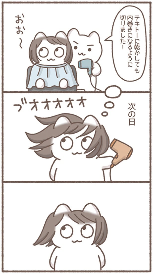内巻きになるように切りました！