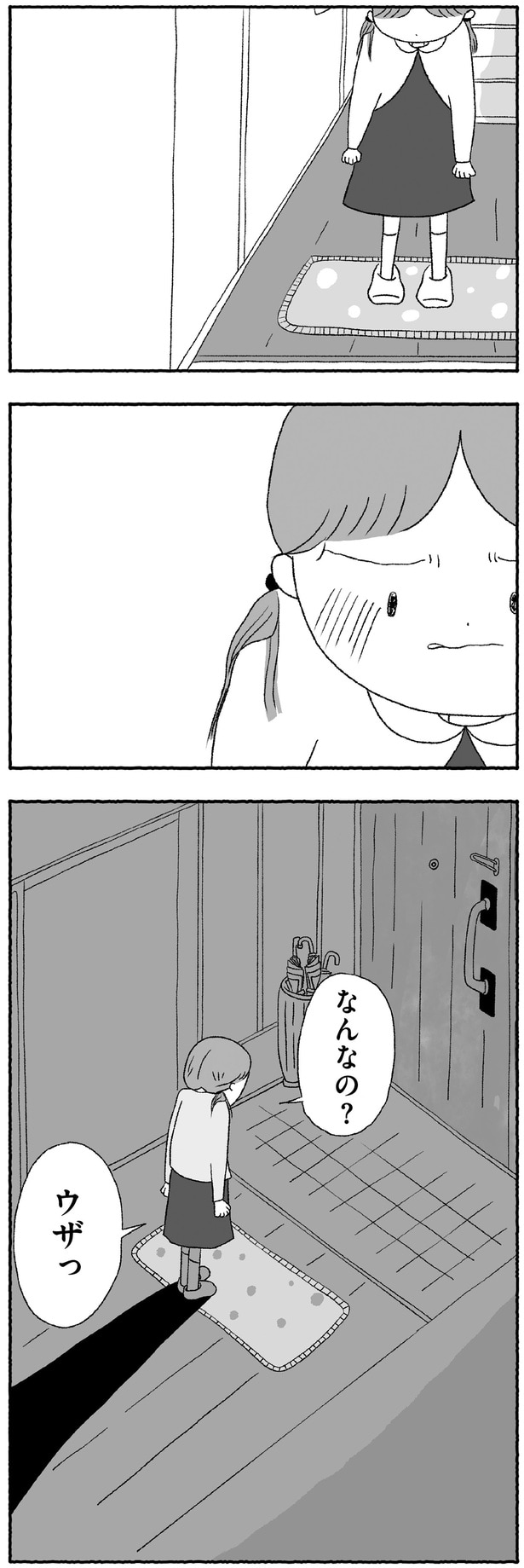 なんなの？ウザッ