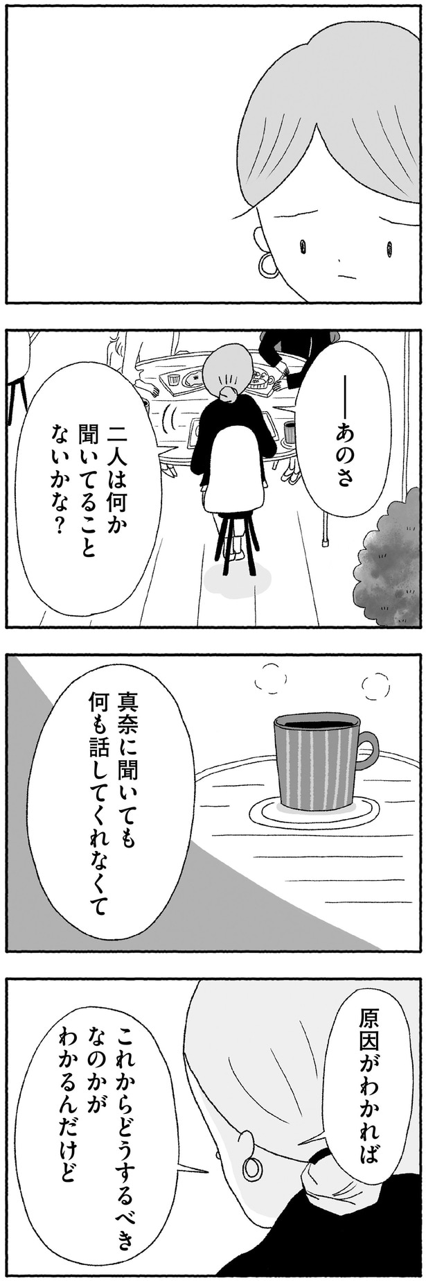 二人は何か聞いてることないかな？