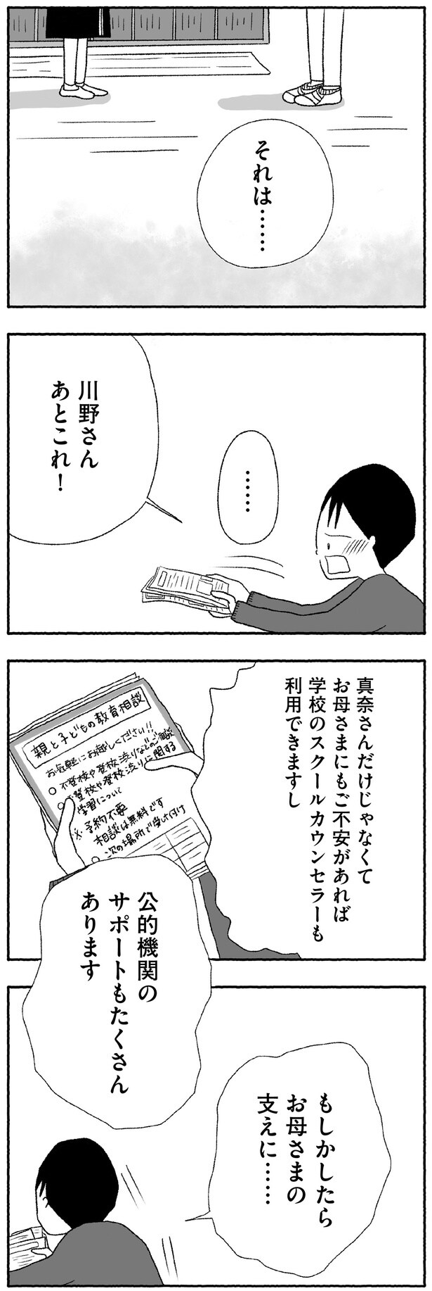 もしかしたらお母さまの支えに……