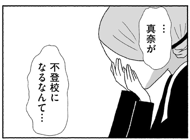「娘が不登校になるなんて」心を閉ざした娘に戸惑う母親の葛藤。『娘に死にたいと言われました 不登校の理由』 に込めた想い【著者に聞く】